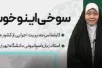 کلیپ تصویری: حس بانوی تازه مسلمان در مورد حجاب