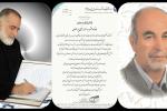 پیام تسلیت به مناسبت درگذشت مهندس سید رحیم رفیعی پور علوی