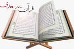 دانلود Quran 3D - نرم افزار قرآن سه بعدی