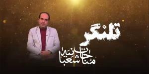 سخنرانی دکتر علیرضا هزار، مجموعه تلنگر: تلنگری در مناجات شعبانیه