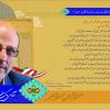 آیین بزرگداشت چهلمین سال تأسیس دانشگاه صنعتی اصفهان 