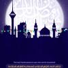 پوستر و استوری حدیث: ماه رمضان ماه گشایش درهاى آسمان