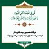 پوستر حکمت 1 نهج البلاغه به زبان فارسی
