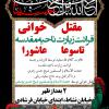 مقتل خوانی در تاسوعا و عاشورای حسینی در موسسه اهل البیت اصفهان