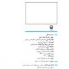 دانلود " چهل نشاط و غم " نسخه pdf