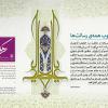 مجموعه نمایشگاهی: عید ملکوت - ویژه عید سعید غدیر خم
