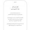 دانلود رایگان PDF تقویم رسمی سال 1402 هجري شمسي