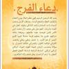  متن و ترجمه دعای فرج امام زمان علیه السلام ، همراه با صوت و تصویر