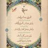 پوستر دعای روز دوازدهم ماه رمضان