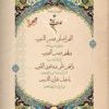 پوستر دعای روز بیست و سوم ماه رمضان