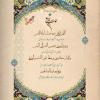 پوستر دعای روز بیست و هفتم ماه رمضان