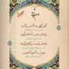 پوستر دعای روز سوم ماه رمضان