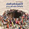 پوستر حدیث: هدر دادن آب به زبان عربی