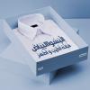 پوستر حدیث: لباس سفید به زبان عربی
