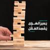 پوستر حدیث: هوای نفس به زبان عربی