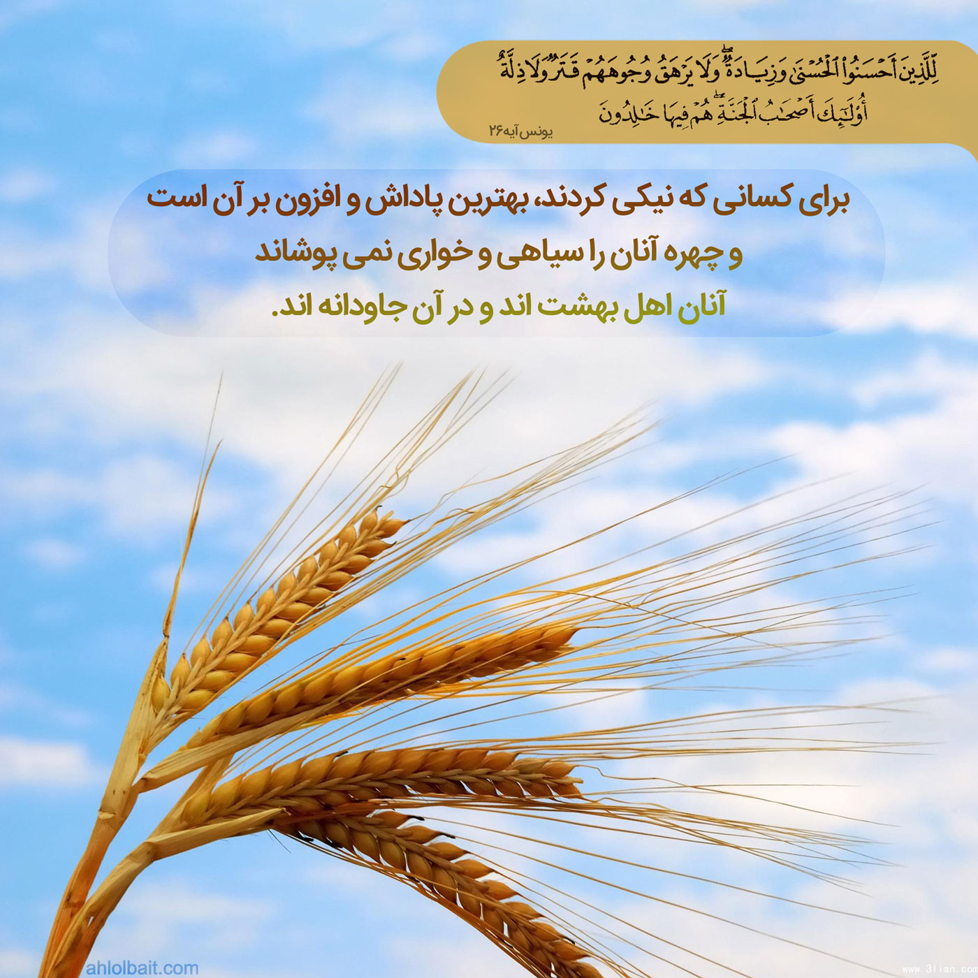 عکس نوشته قرآنی با عنوان "پاداش بیش از عمل" براساس آیه 26 سوره یونس
