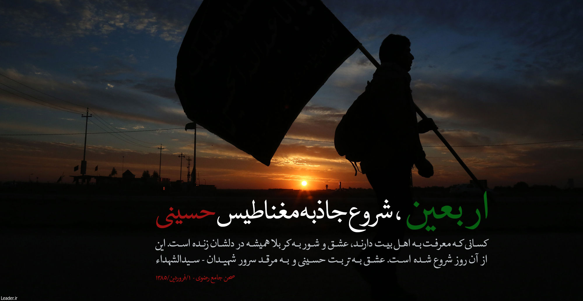 پوستر بیانات مقام معظم رهبری: جاذبه ى مغناطیس حسینى (+ متن)