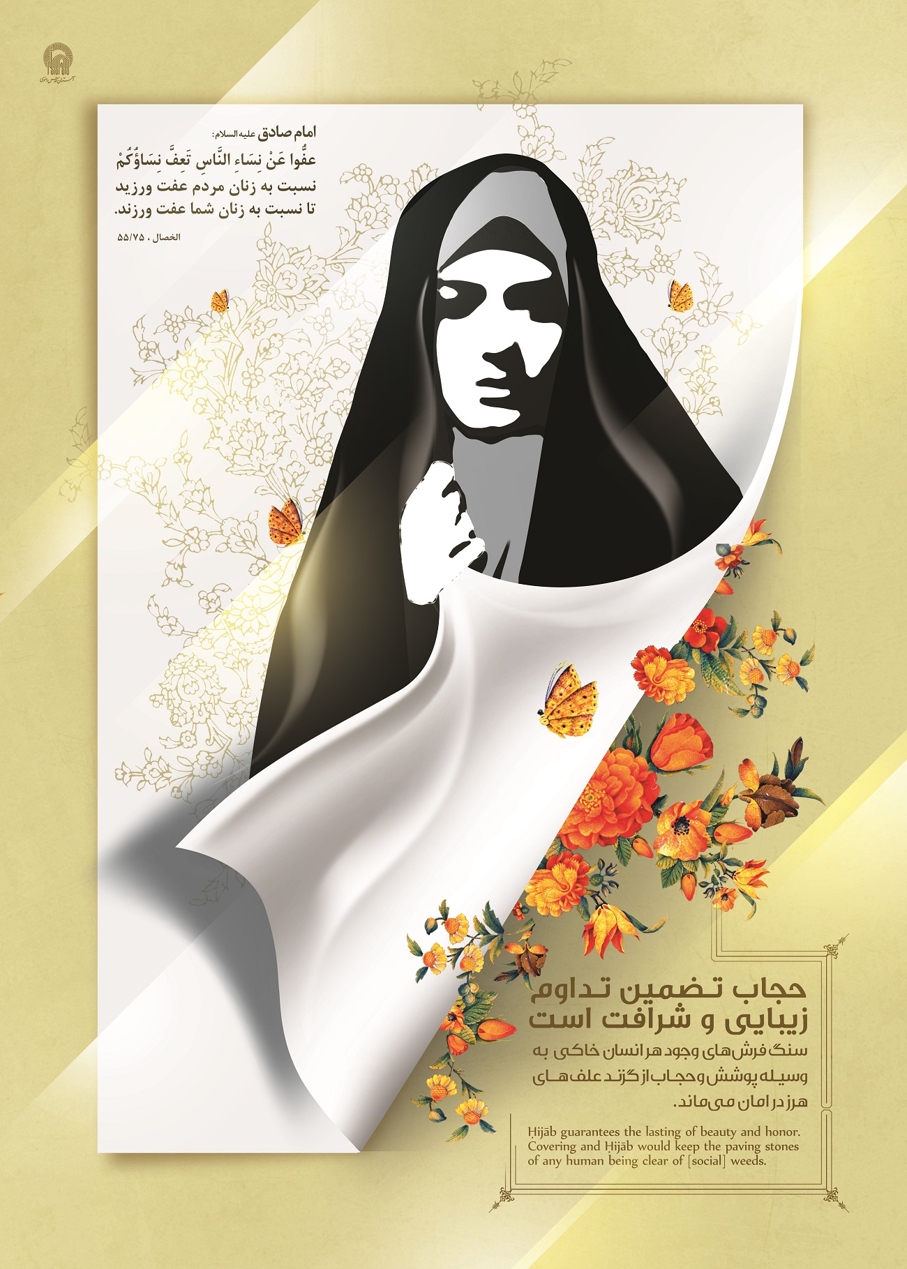 پوستر حجاب به مناسبت هفته حجاب و عفاف