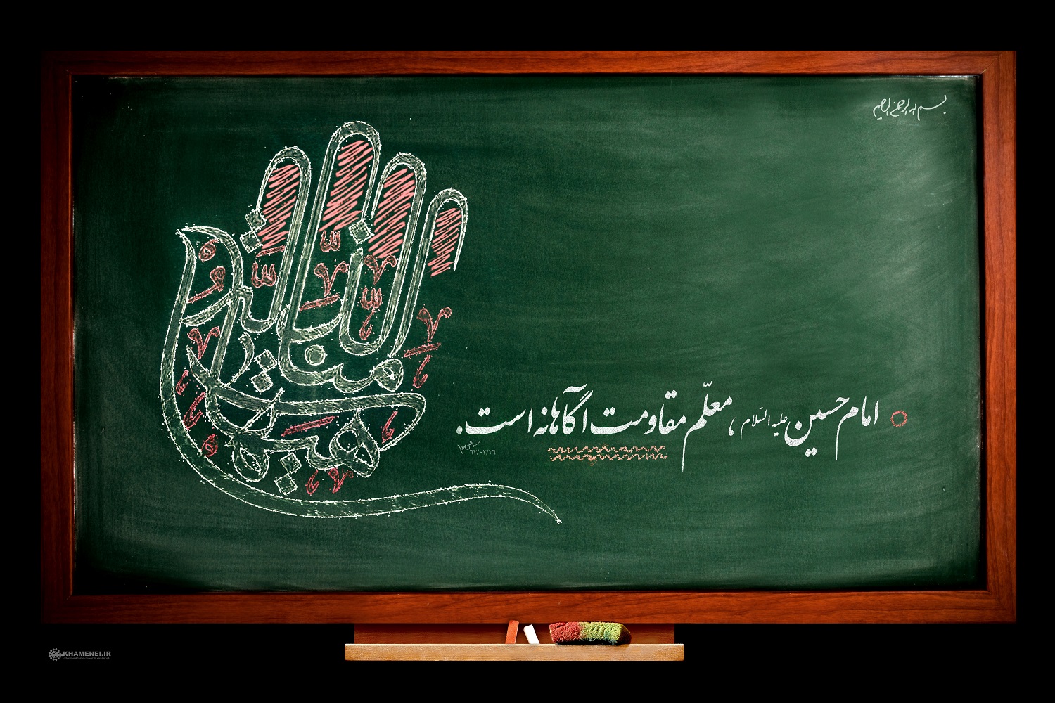 پوستر بیانات مقام معظم رهبری: "معلم مقاومت" راه حسین علیه‌السلام"