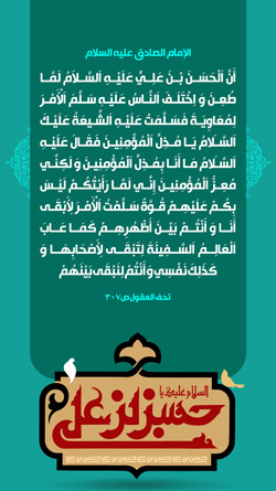 عزت گذاشتن به مؤمنان (عربی)