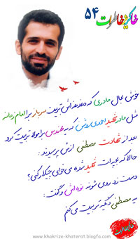 شهید احمدی روشن-خاطراتی  از جنگ و هشت سال دفاع مقدس