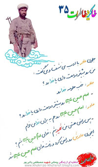 شهید ردانی پور-خاطراتی  از جنگ و هشت سال دفاع مقدس